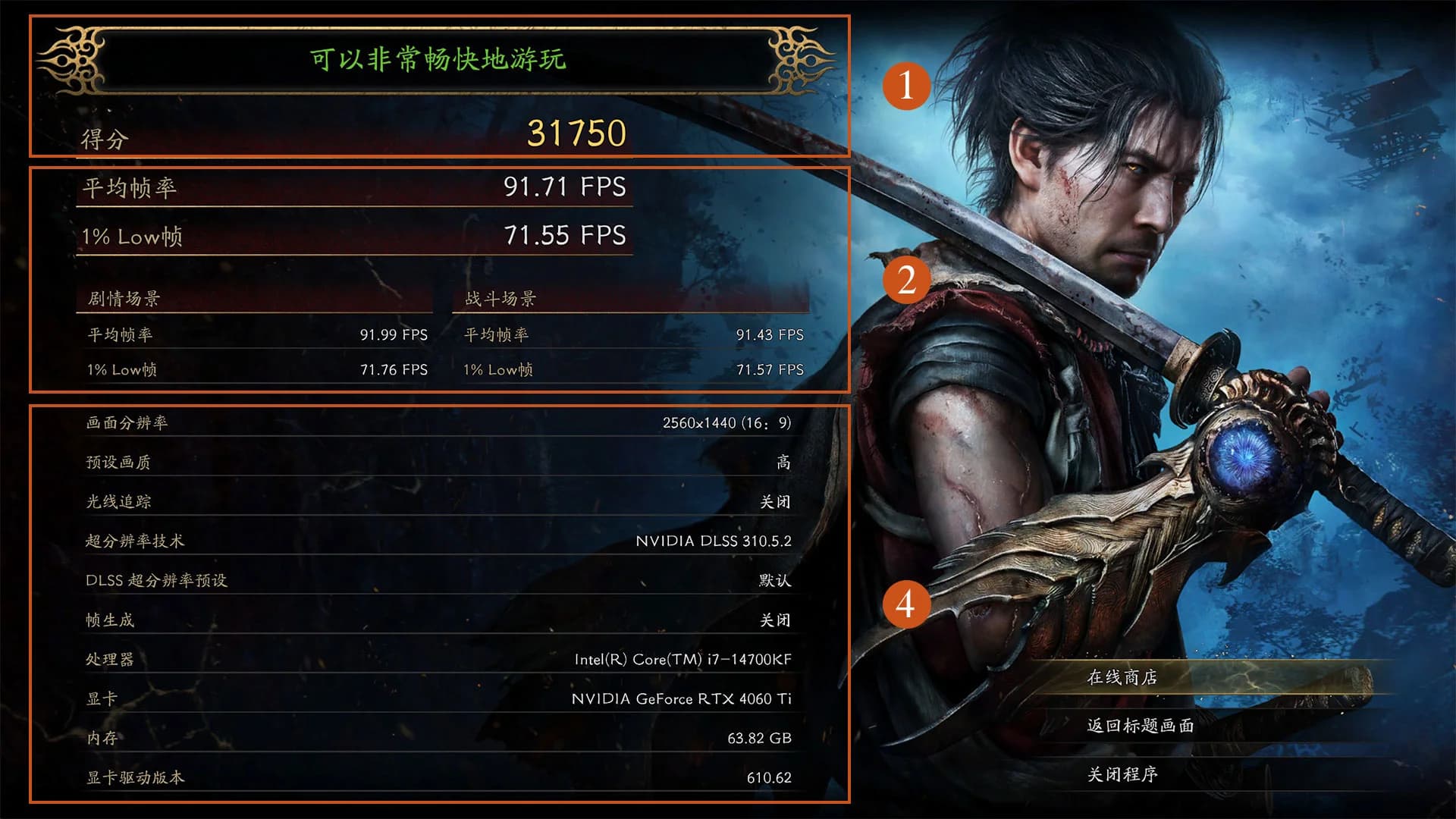 Onimusha Way of the Sword PC benchmark screen